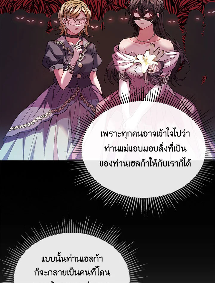 อ่านการ์ตูน The Real Daughter Is Back 9 ภาพที่ 78