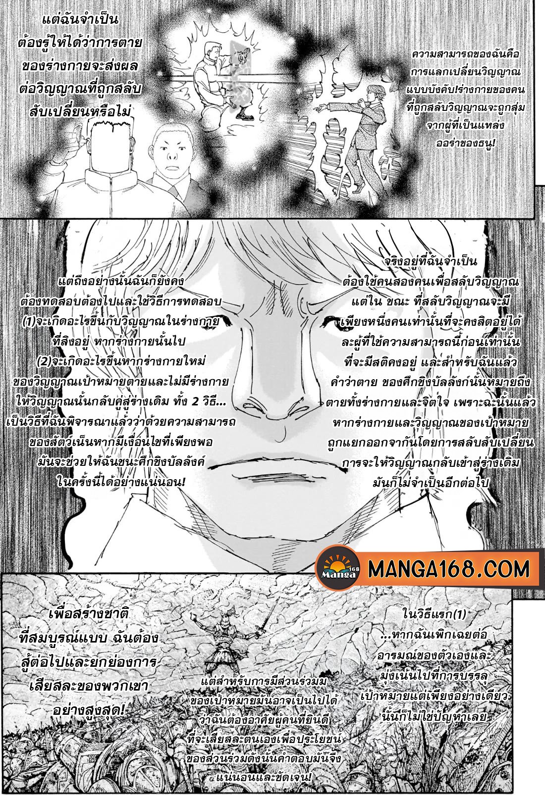 อ่านการ์ตูน Hunter x Hunter 404 ภาพที่ 10