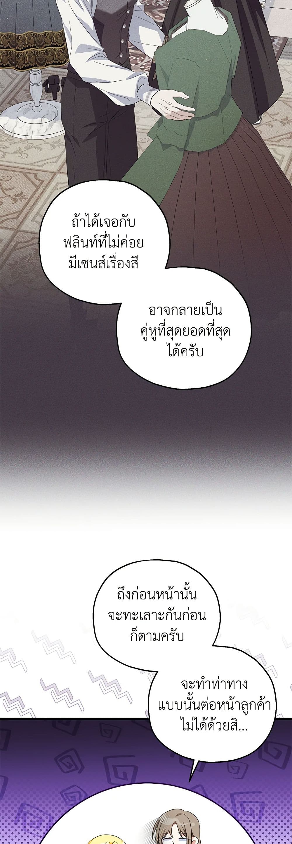 อ่านการ์ตูน The Adopted Daughter-in-law Wants To Leave 68 ภาพที่ 44