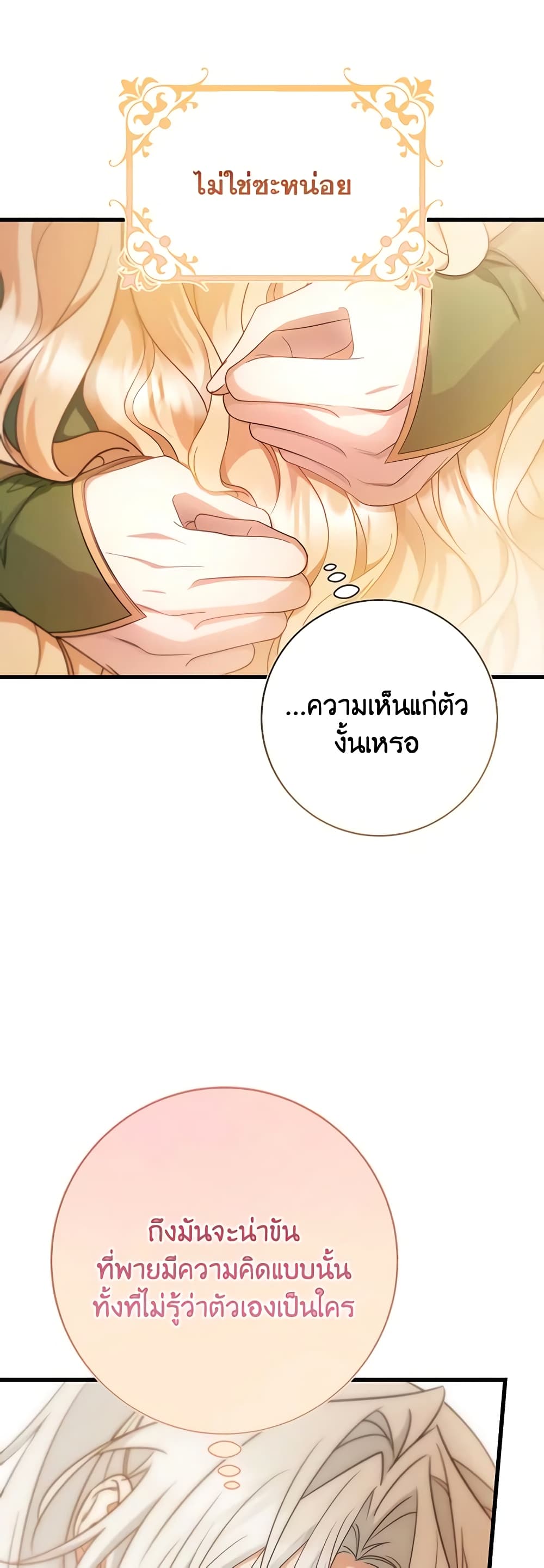 อ่านการ์ตูน The Hero’s Savior 82 ภาพที่ 47