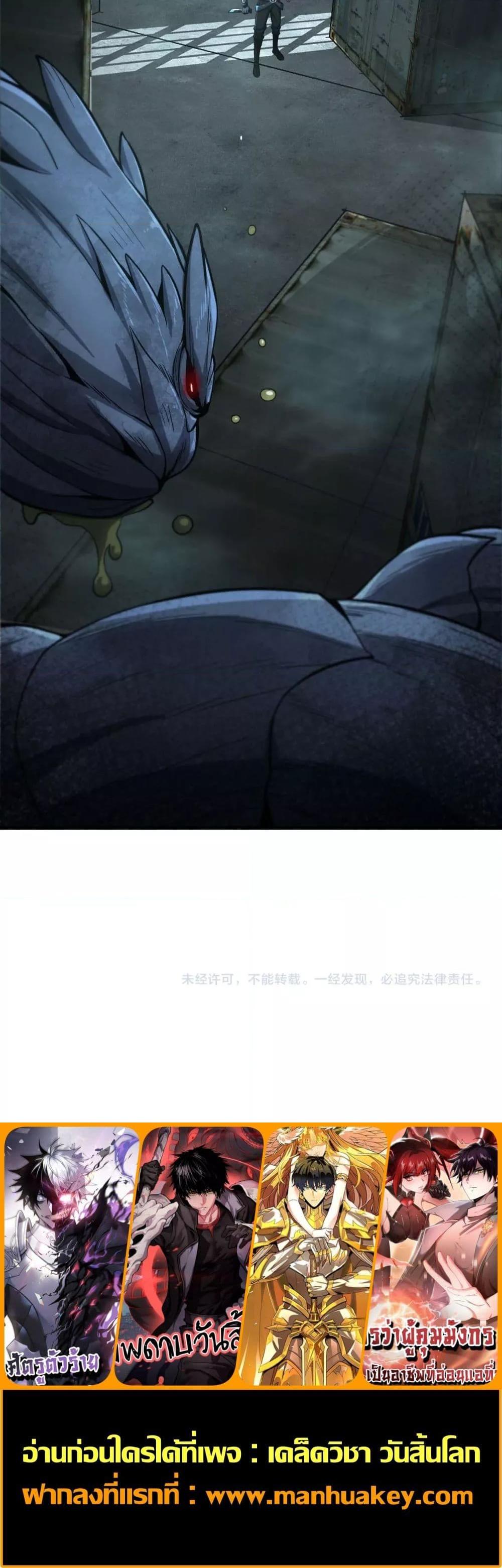 อ่านการ์ตูน Doomsday Sword God 7 ภาพที่ 21