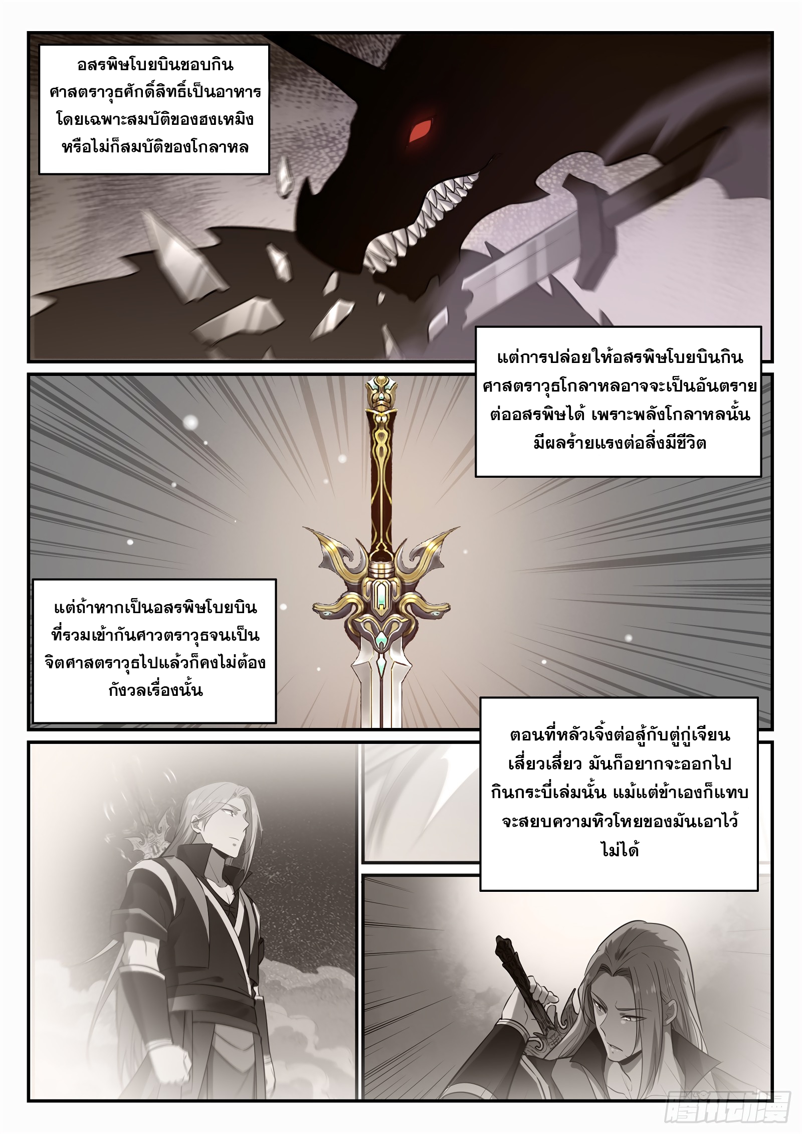 อ่านการ์ตูน Bailian Chengshen 672 ภาพที่ 12