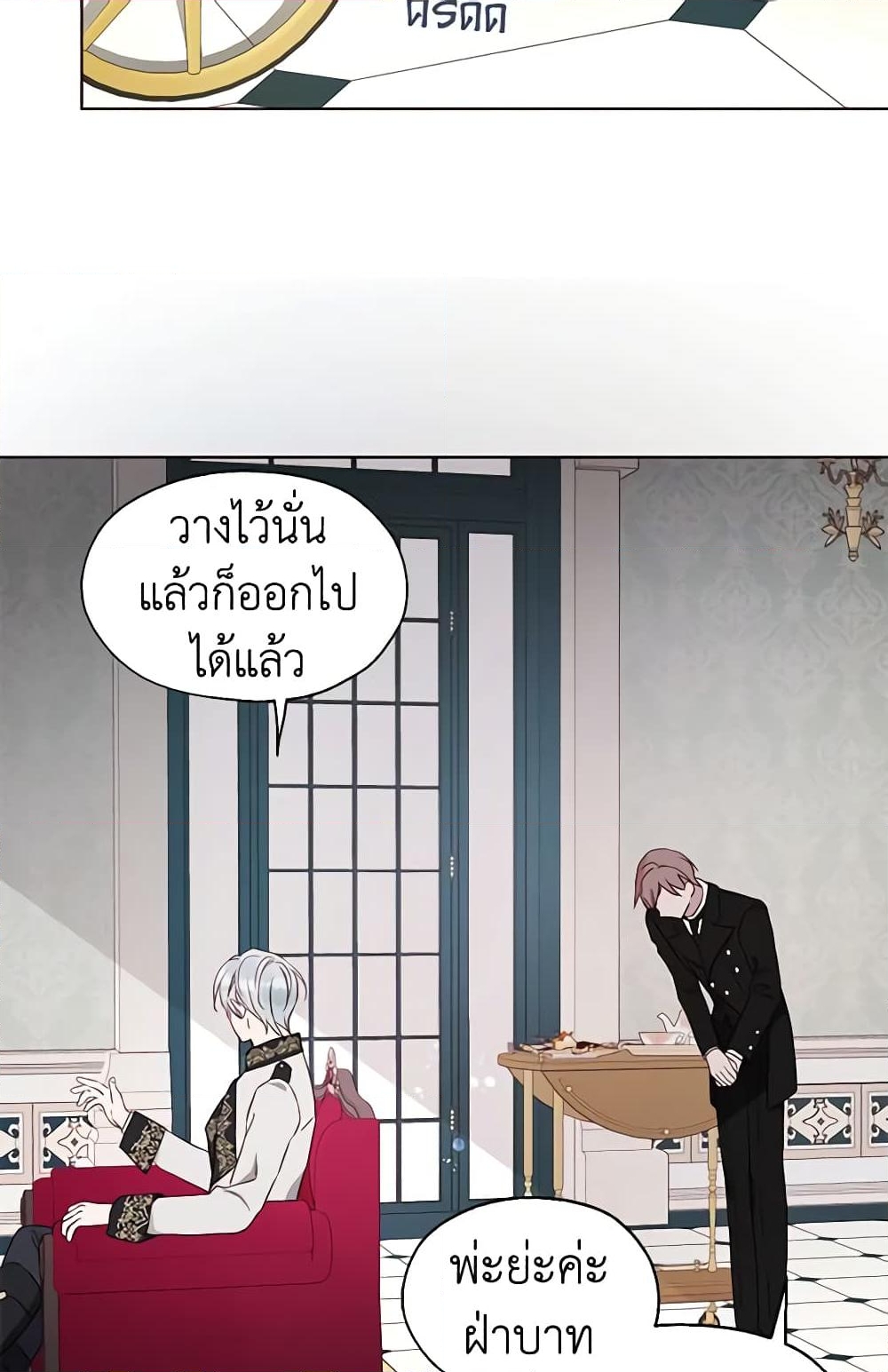 อ่านการ์ตูน Seduce the Villain’s Father 48 ภาพที่ 12