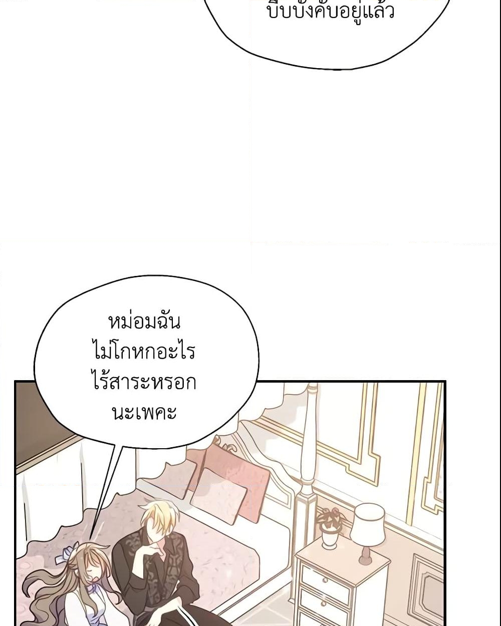 อ่านการ์ตูน Your Majesty, Please Spare Me This Time 92 ภาพที่ 16