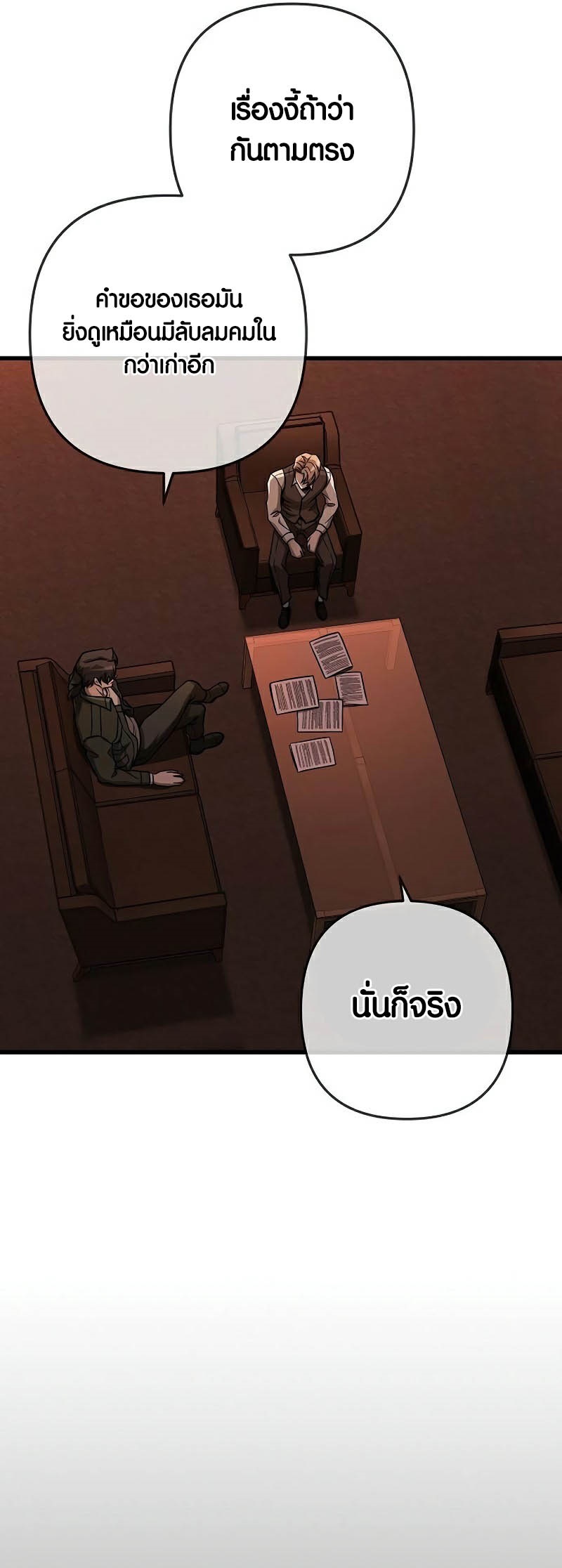 อ่านการ์ตูน Foreigner on the Periphery 40 ภาพที่ 62