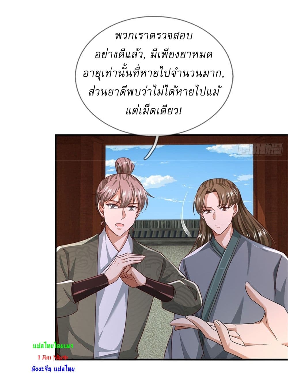 อ่านการ์ตูน I Can Change The Timeline of Everything 79 ภาพที่ 24