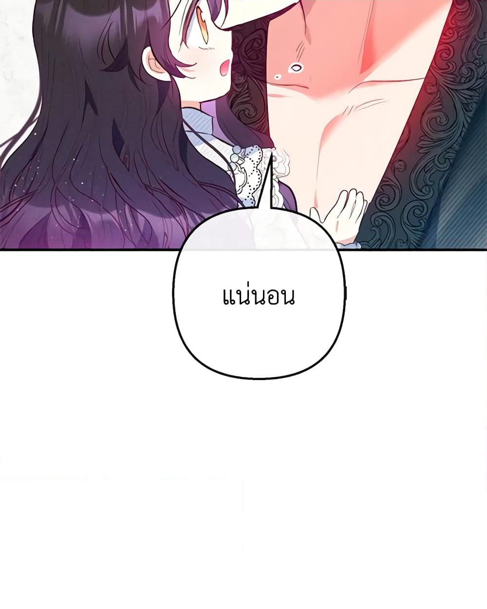 อ่านการ์ตูน I Am A Daughter Loved By The Devil 56 ภาพที่ 26