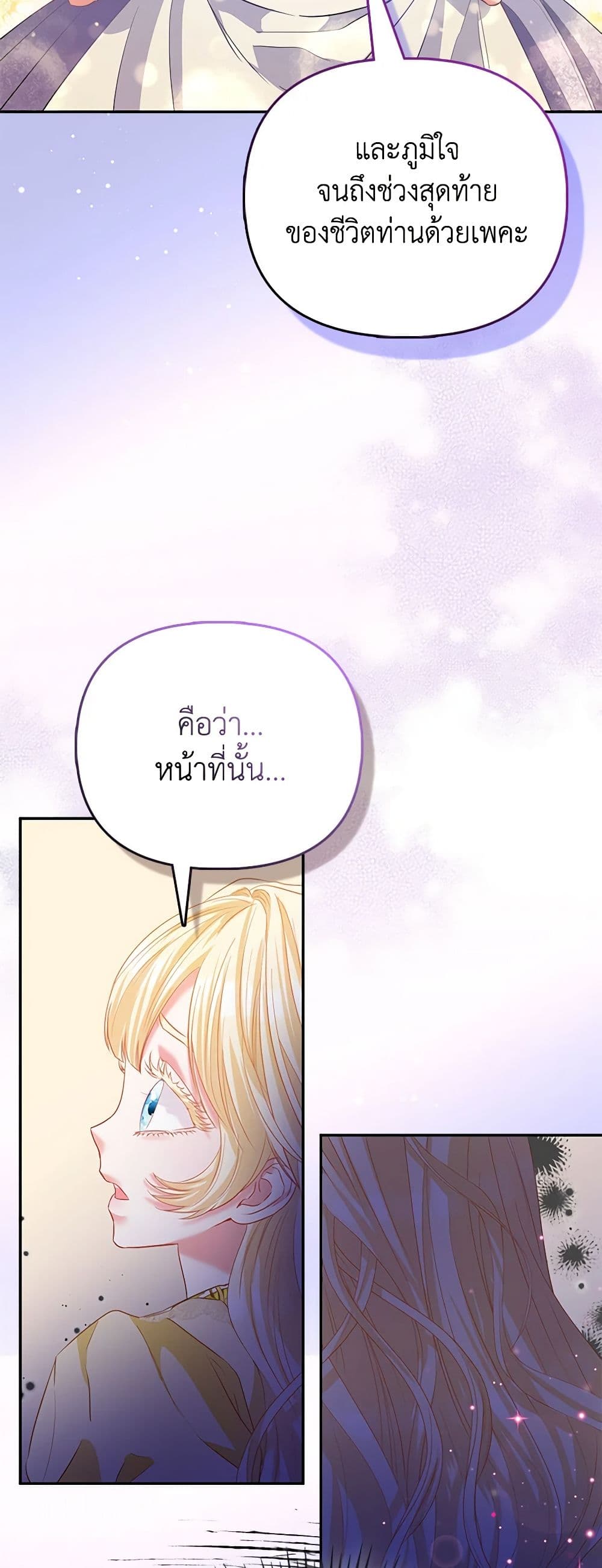 อ่านการ์ตูน I’m the Princess of All 25 ภาพที่ 25