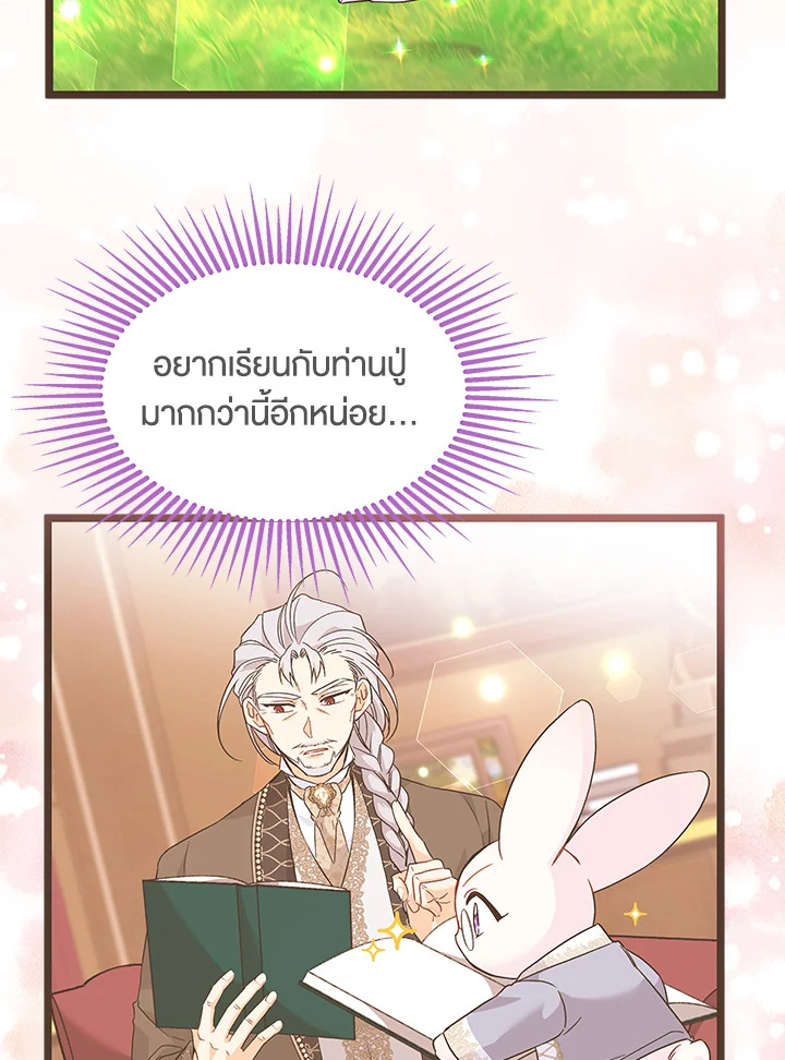 อ่านการ์ตูน The Symbiotic Relationship Between a Panther and a Rabbit 124 ภาพที่ 53