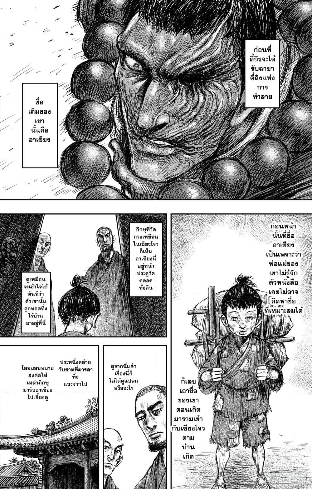 อ่านการ์ตูน Blades of the Guardians 106 ภาพที่ 16