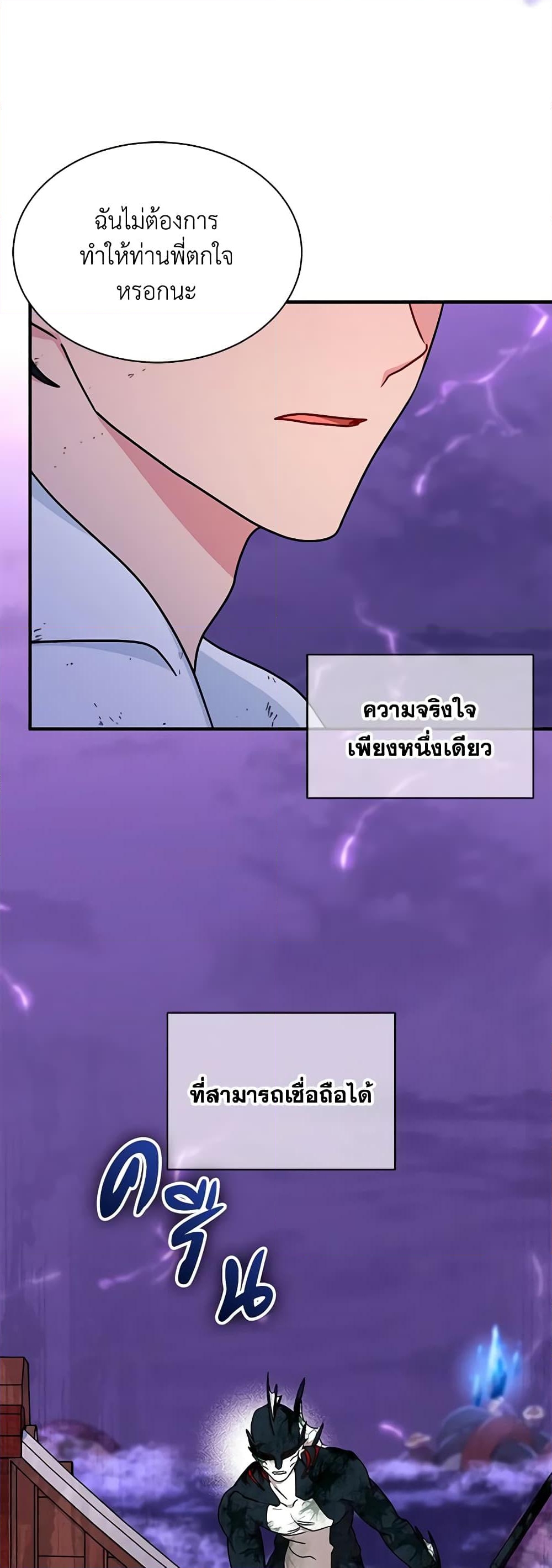 อ่านการ์ตูน I Became the Madam of the House 58 ภาพที่ 15