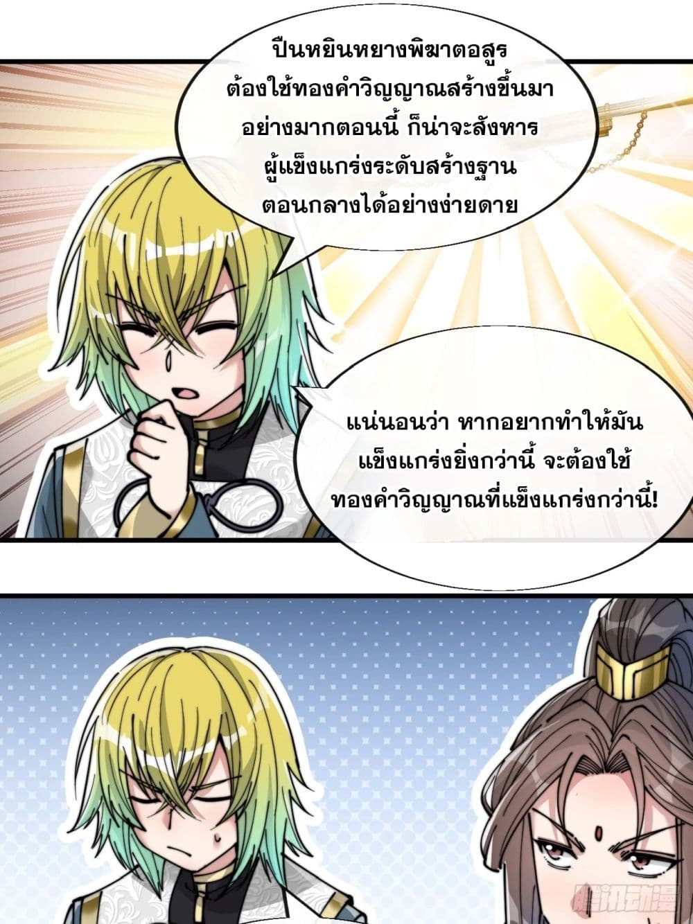 อ่านการ์ตูน I’m Really Not the Son of Luck 63 ภาพที่ 35