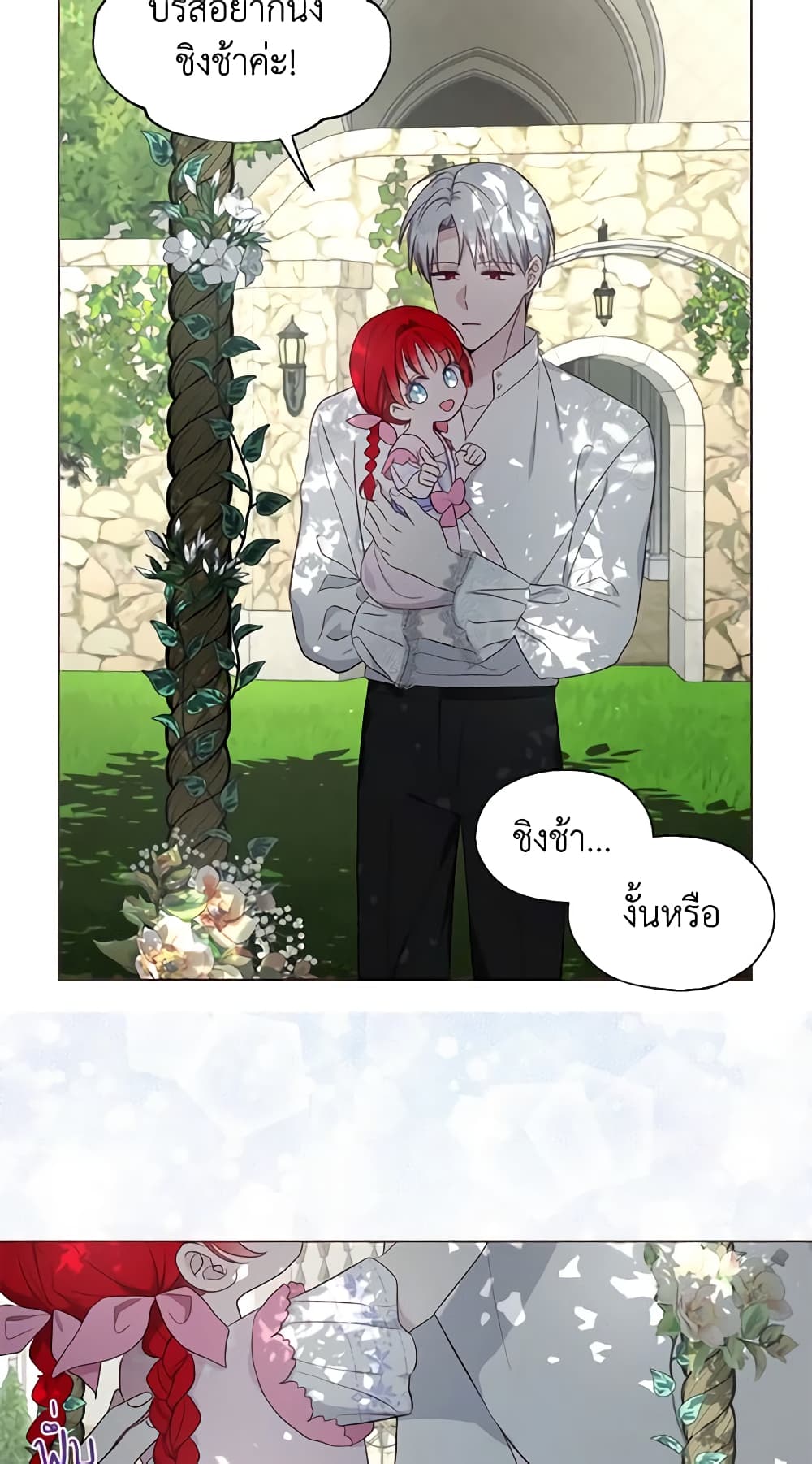 อ่านการ์ตูน Seduce the Villain’s Father 96 ภาพที่ 5