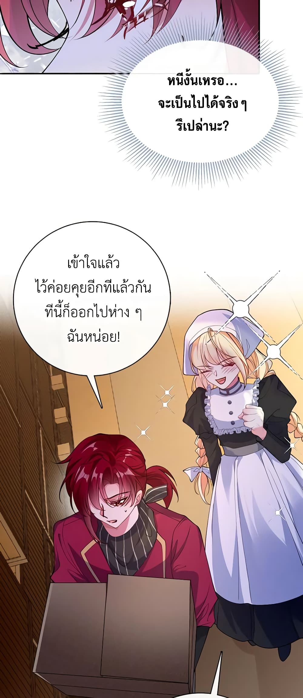 อ่านการ์ตูน Adopted Daughter Wants to Save the World 43 ภาพที่ 38