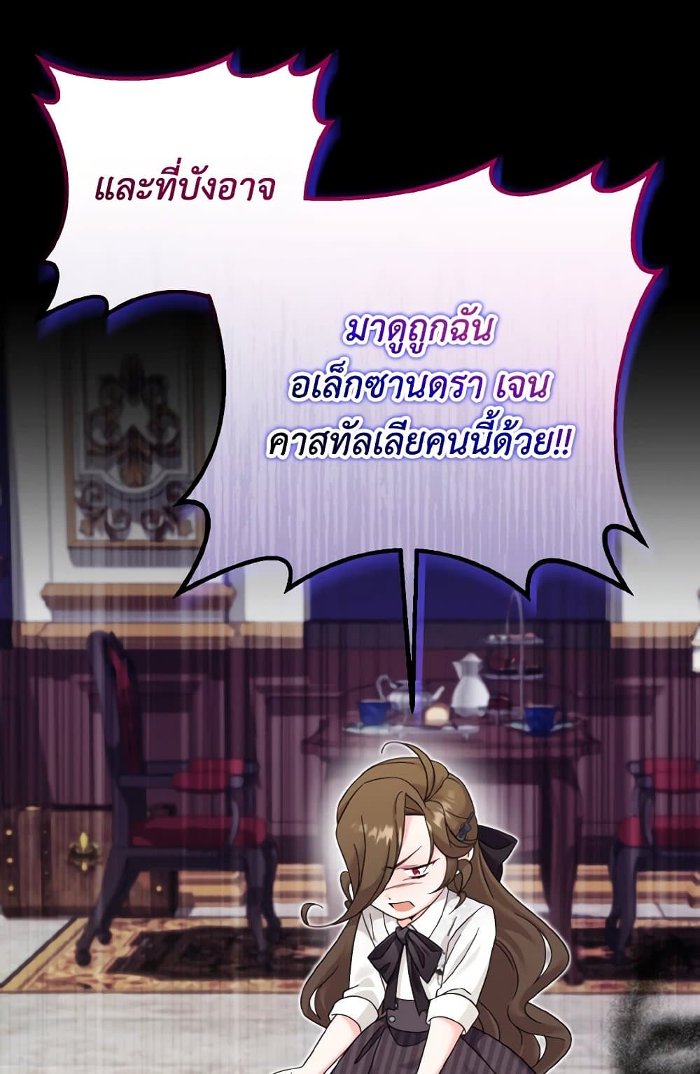 อ่านการ์ตูน Baby Pharmacist Princess 25 ภาพที่ 94