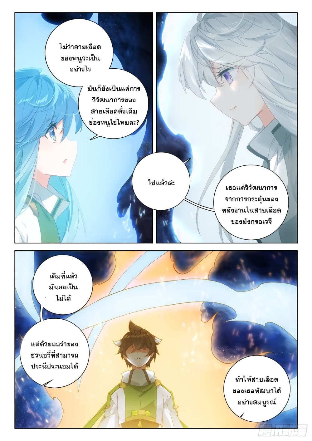 อ่านการ์ตูน Douluo Dalu IV 293 ภาพที่ 4