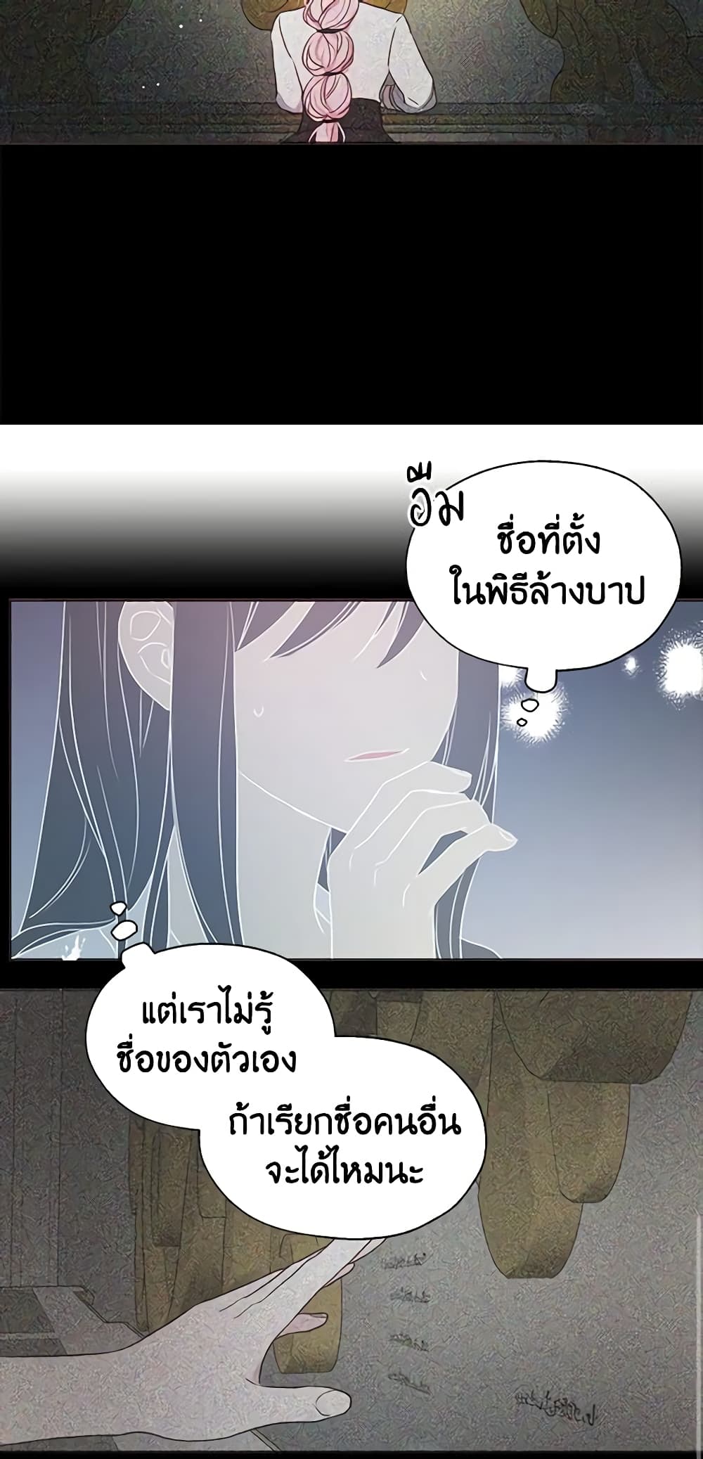 อ่านการ์ตูน Seduce the Villain’s Father 67 ภาพที่ 54