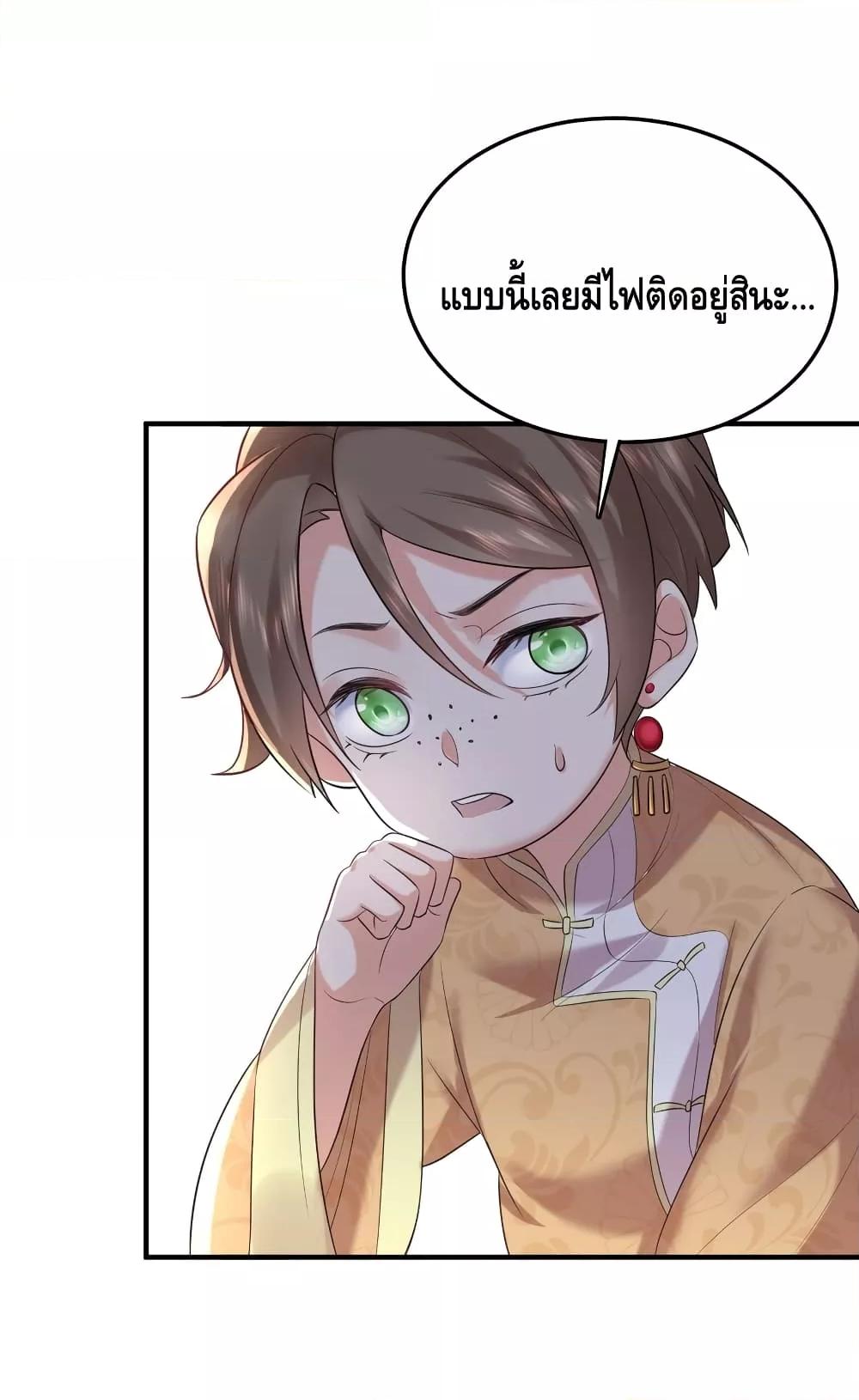 อ่านการ์ตูน Am I Invincible 96 ภาพที่ 25