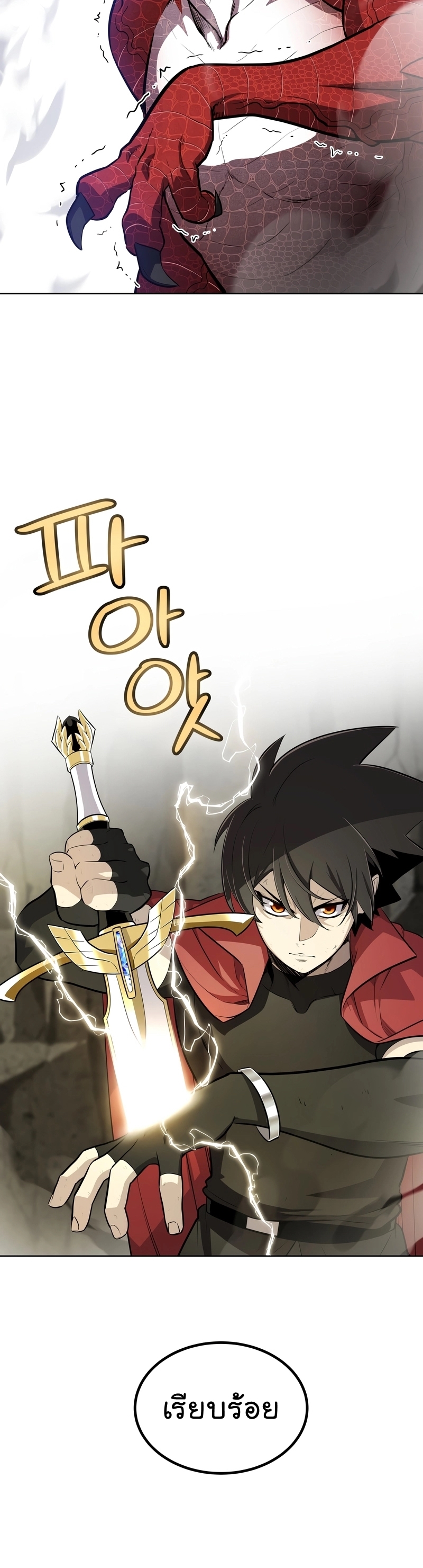 อ่านการ์ตูน Overpowered Sword 103 ภาพที่ 10