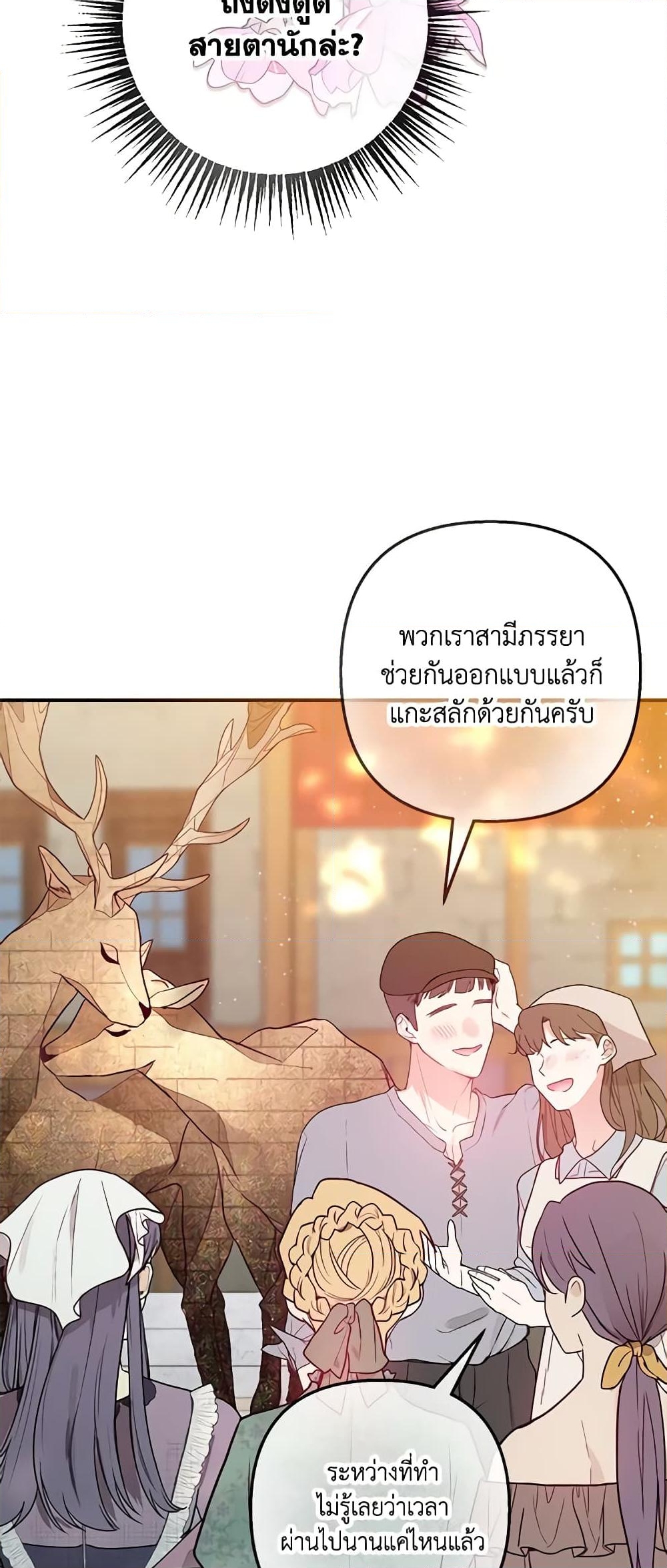 อ่านการ์ตูน I Am A Daughter Loved By The Devil 58 ภาพที่ 10