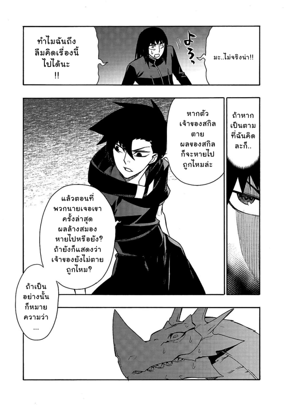 อ่านการ์ตูน Kuro no Shoukanshi 64 ภาพที่ 11