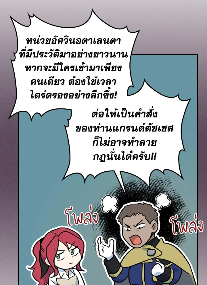 อ่านการ์ตูน The Lady and The Beast 87 ภาพที่ 62