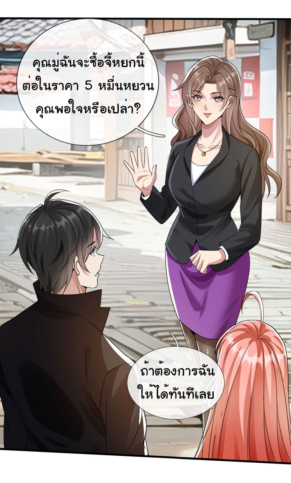 อ่านการ์ตูน I cultivated to become a god in the city 4 ภาพที่ 19