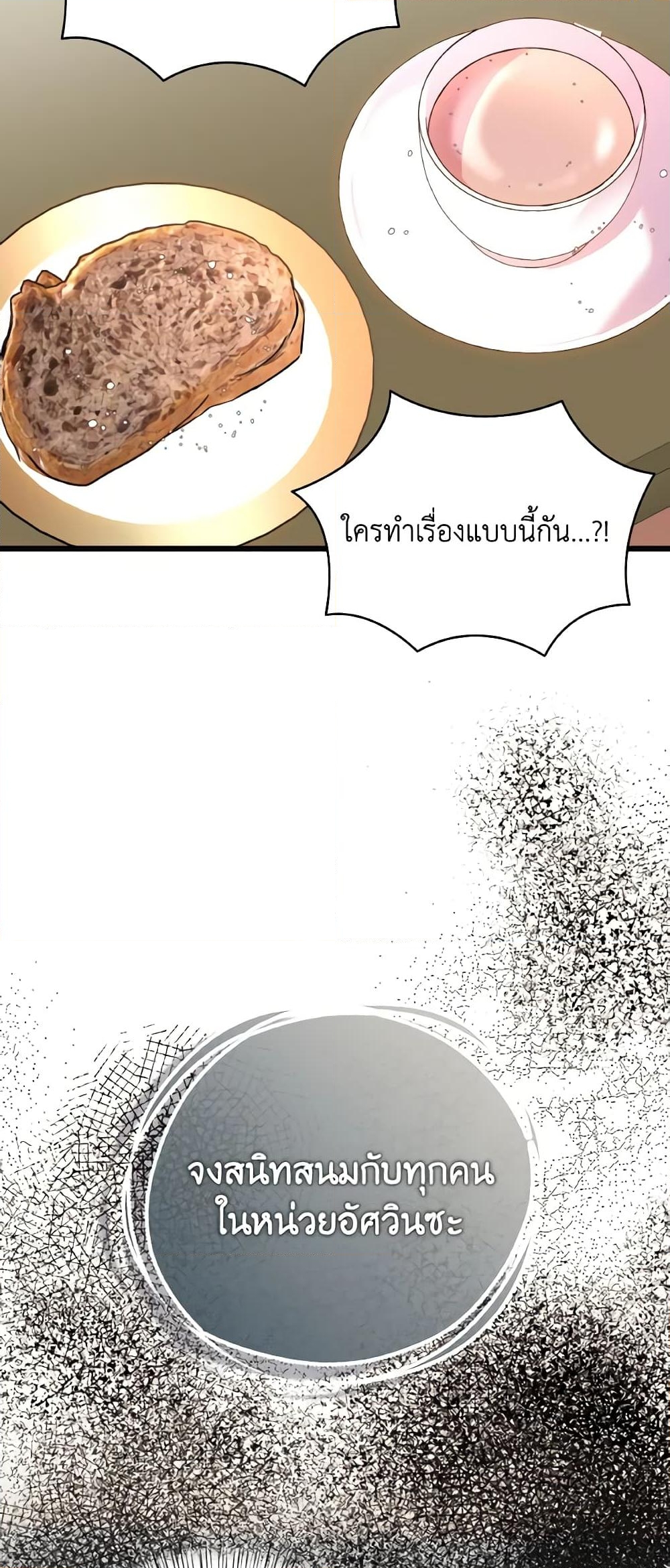 อ่านการ์ตูน I Didn’t Save You To Get Proposed To 81 ภาพที่ 28