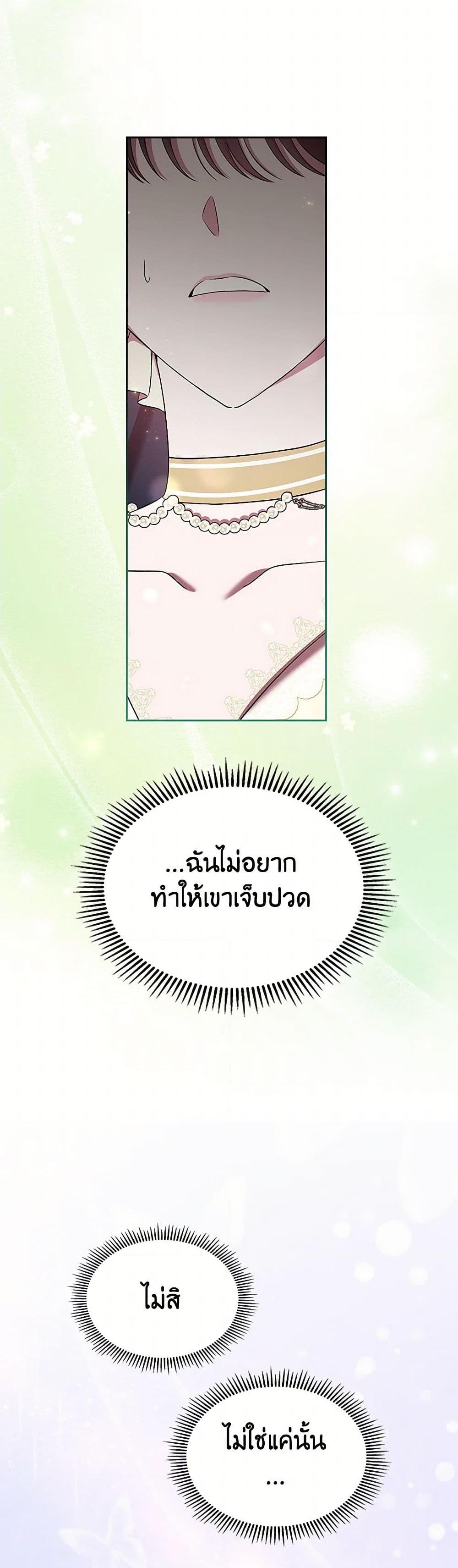 อ่านการ์ตูน I Stole the Heroine’s First Love 53 ภาพที่ 49