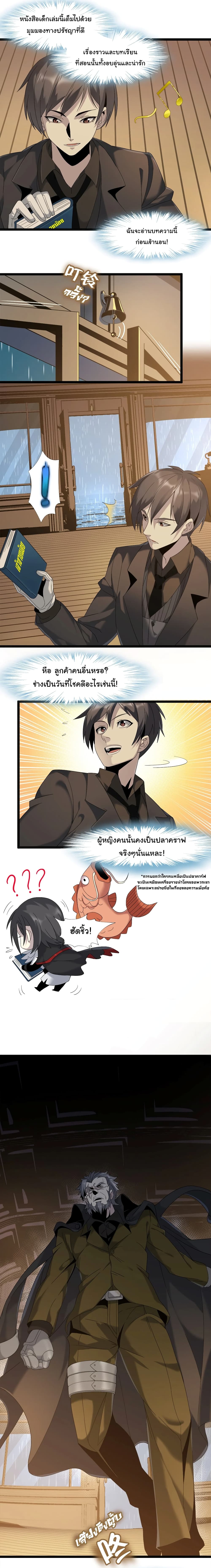 อ่านการ์ตูน I’m Really Not the Evil God’s Lackey 8 ภาพที่ 3