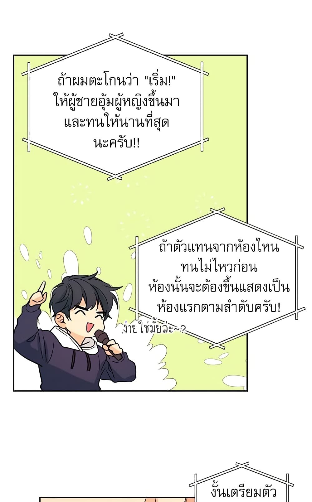 อ่านการ์ตูน My Life as an Internet Novel 77 ภาพที่ 28