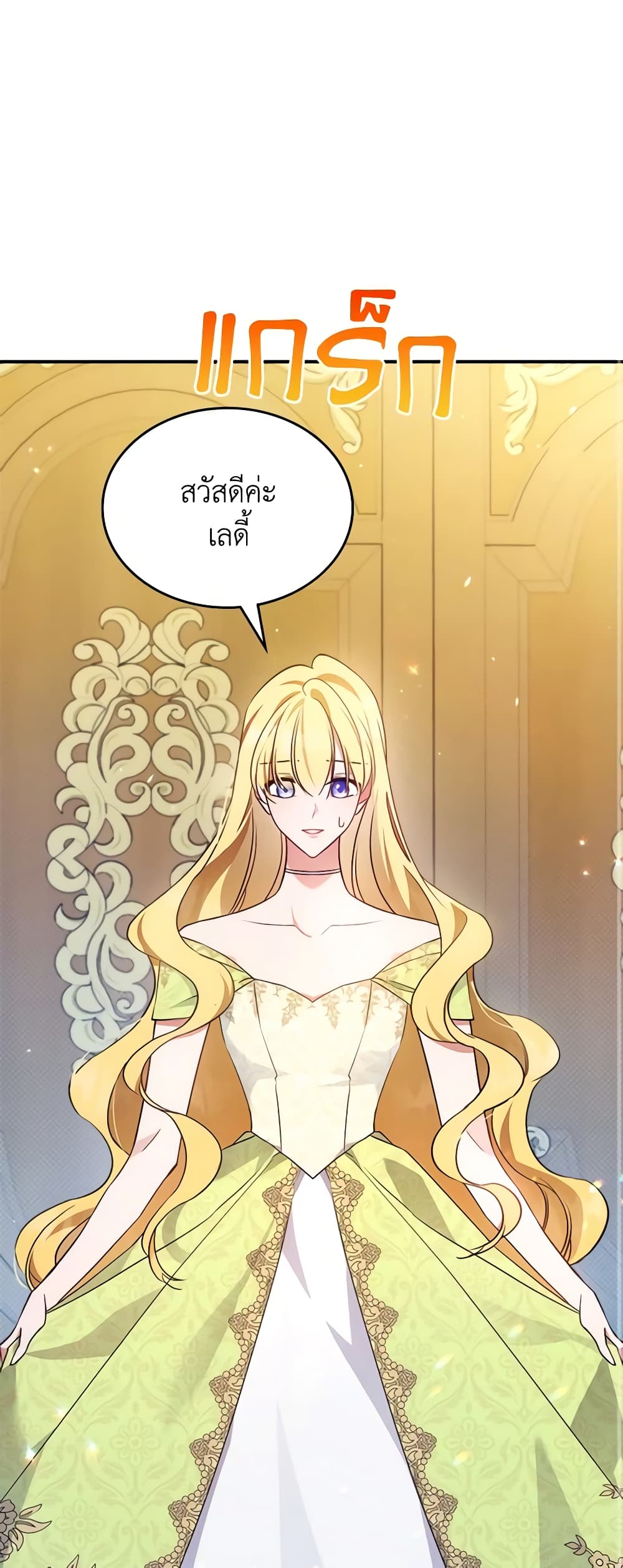 อ่านการ์ตูน The Max-Leveled Princess Is Bored Today as Well 66 ภาพที่ 2