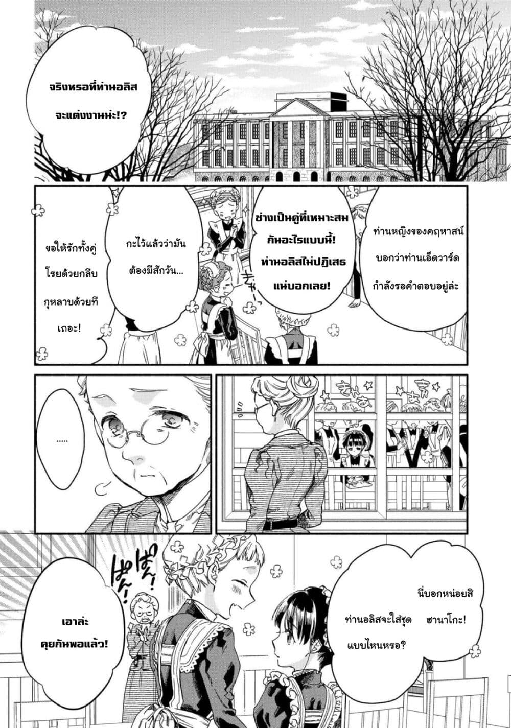 อ่านการ์ตูน Sayonara Rose Garden 15 ภาพที่ 6