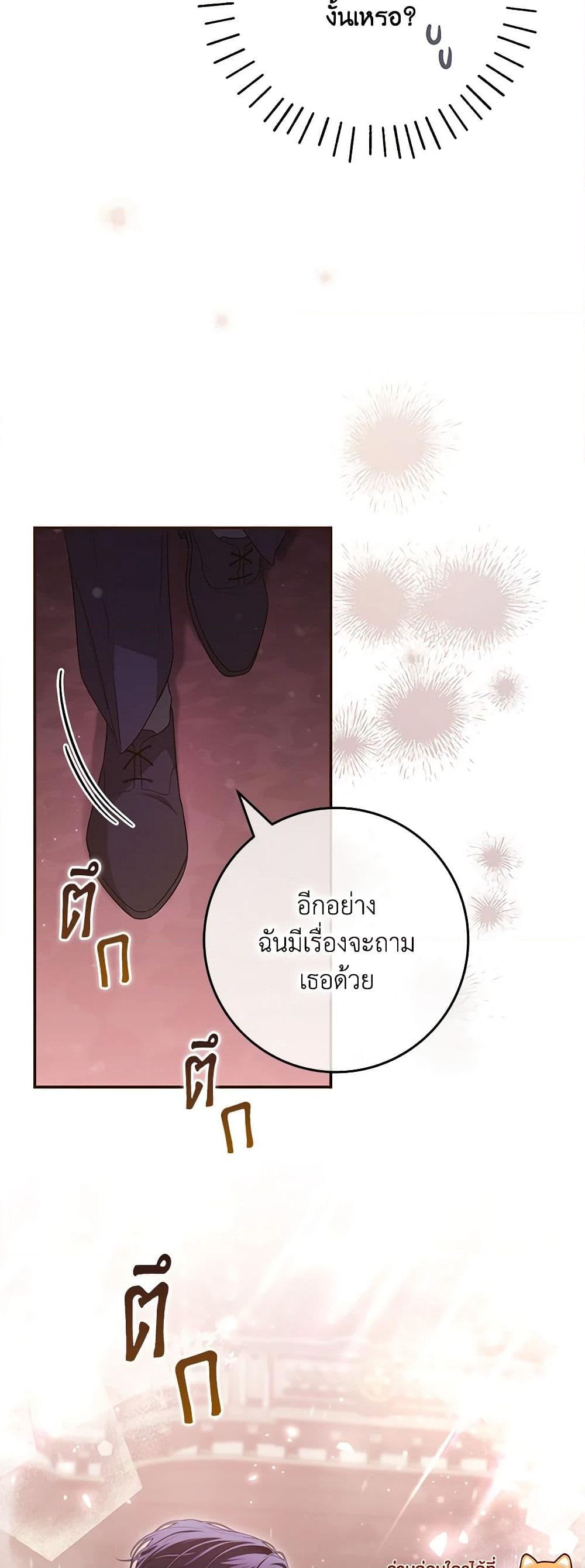 อ่านการ์ตูน Trapped in a Cursed Game, but now with NPCs 43 ภาพที่ 8