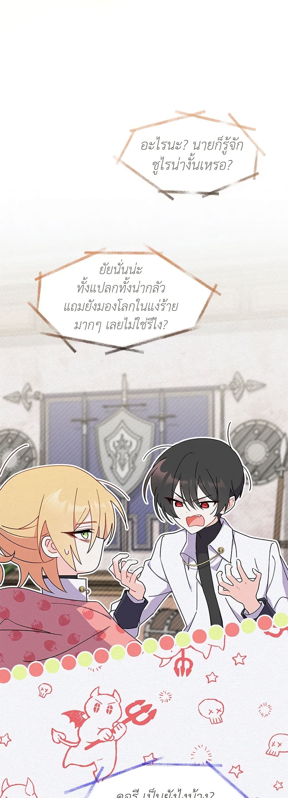 อ่านการ์ตูน I Don’t Want To Be a Magpie Bridge 19 ภาพที่ 14