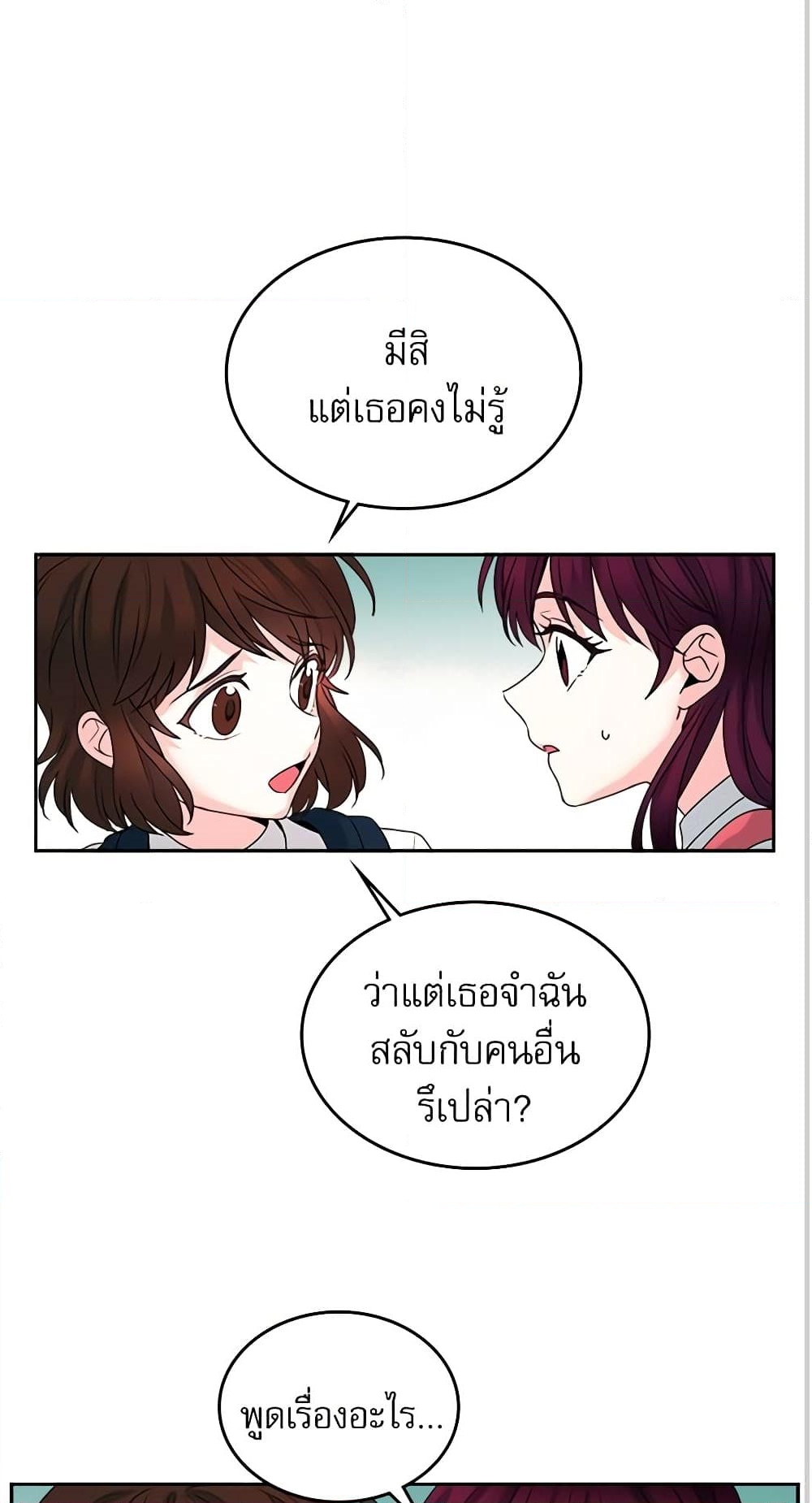 อ่านการ์ตูน My Life as an Internet Novel 1 ภาพที่ 30