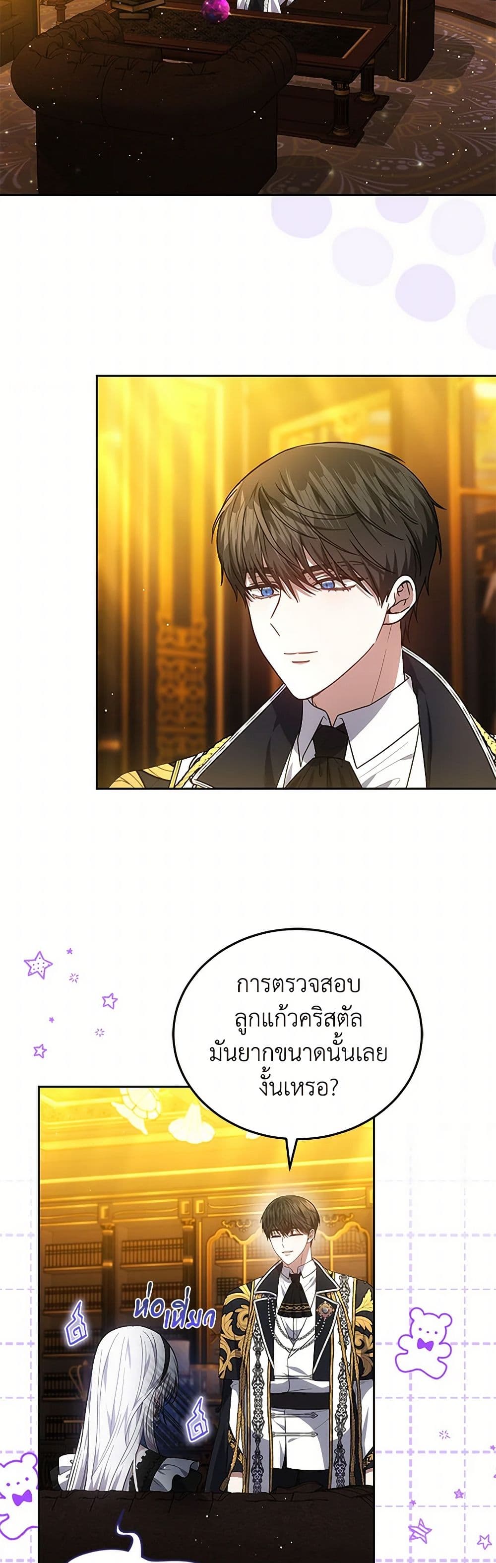 อ่านการ์ตูน The Male Lead’s Nephew Loves Me So Much 91 ภาพที่ 43