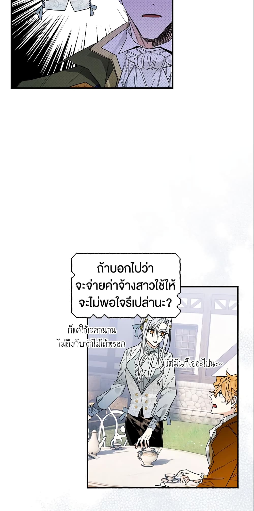 อ่านการ์ตูน Sigrid 9 ภาพที่ 40