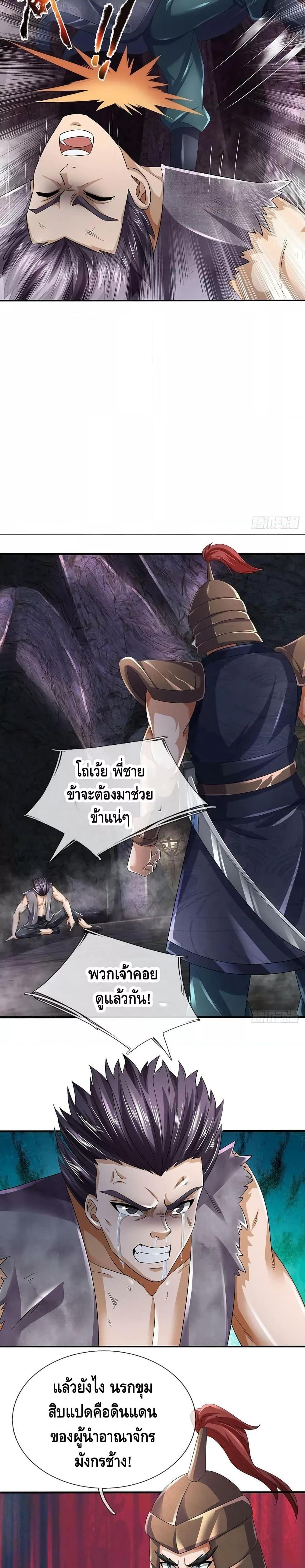 อ่านการ์ตูน Opening to Supreme Dantian 171 ภาพที่ 13