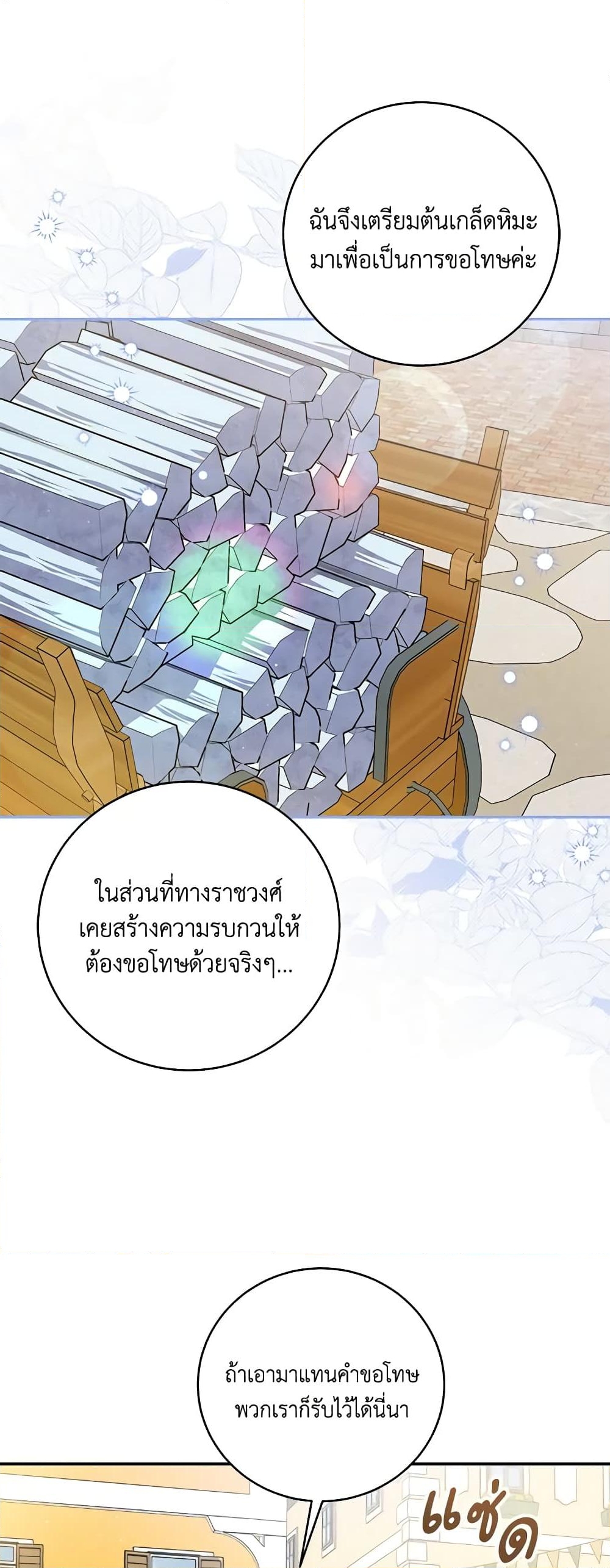 อ่านการ์ตูน Please Support My Revenge 63 ภาพที่ 9