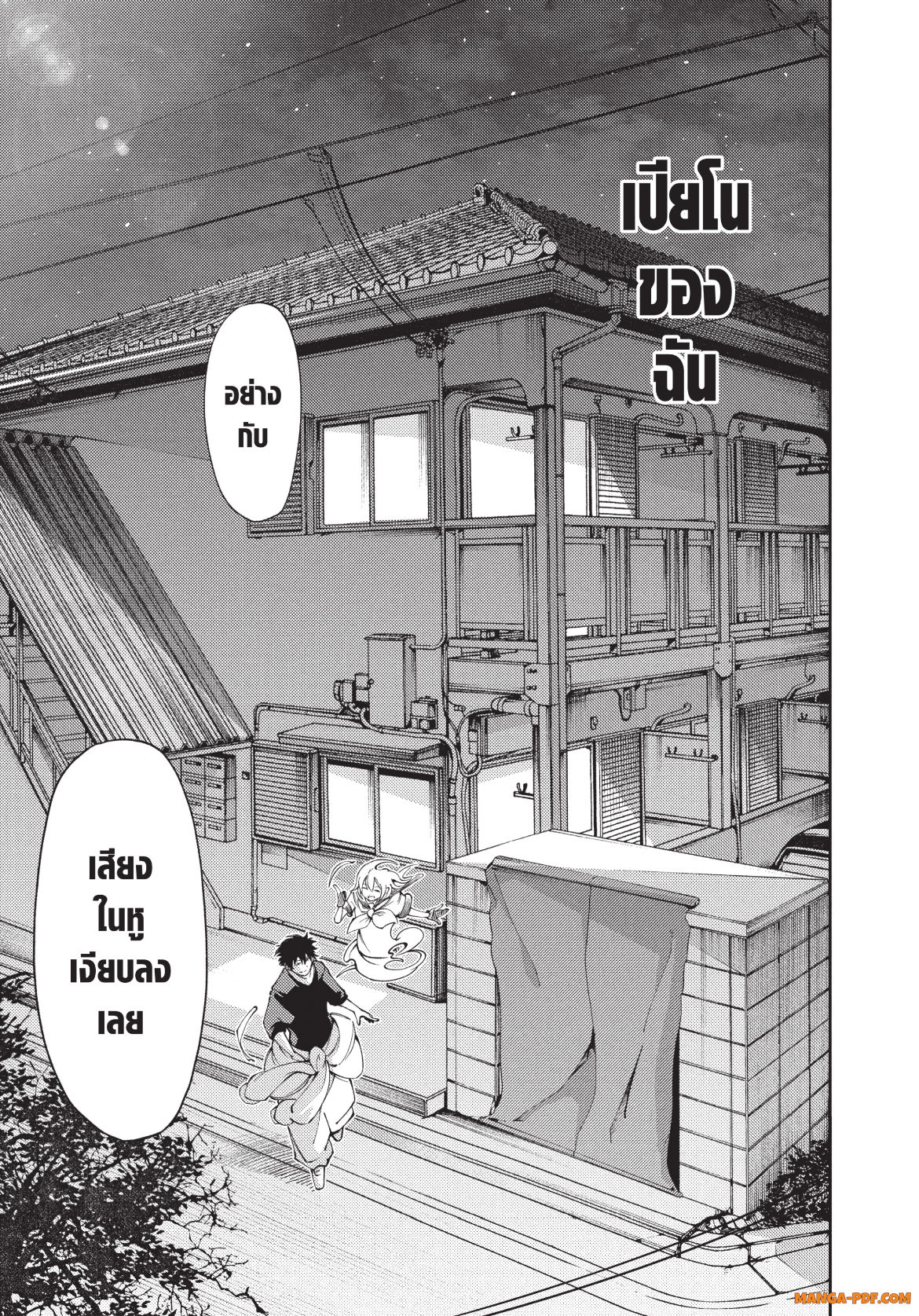 อ่านการ์ตูน Hidarite no tame no Nijuusou 5 ภาพที่ 17