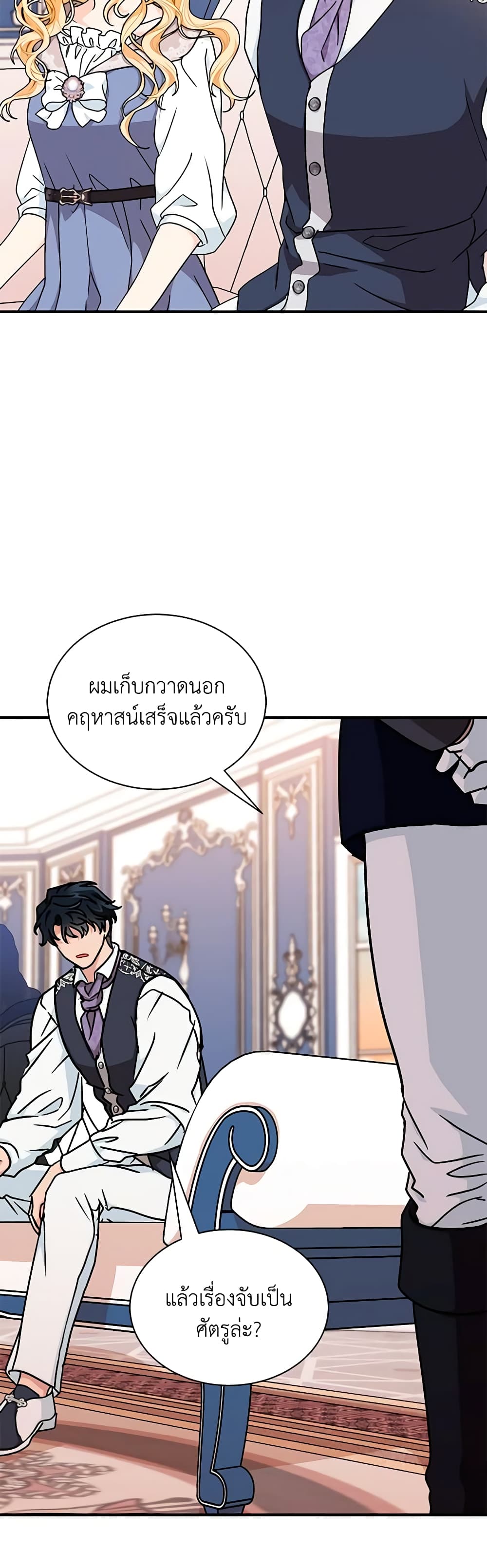 อ่านการ์ตูน I Became the Madam of the House 64 ภาพที่ 37