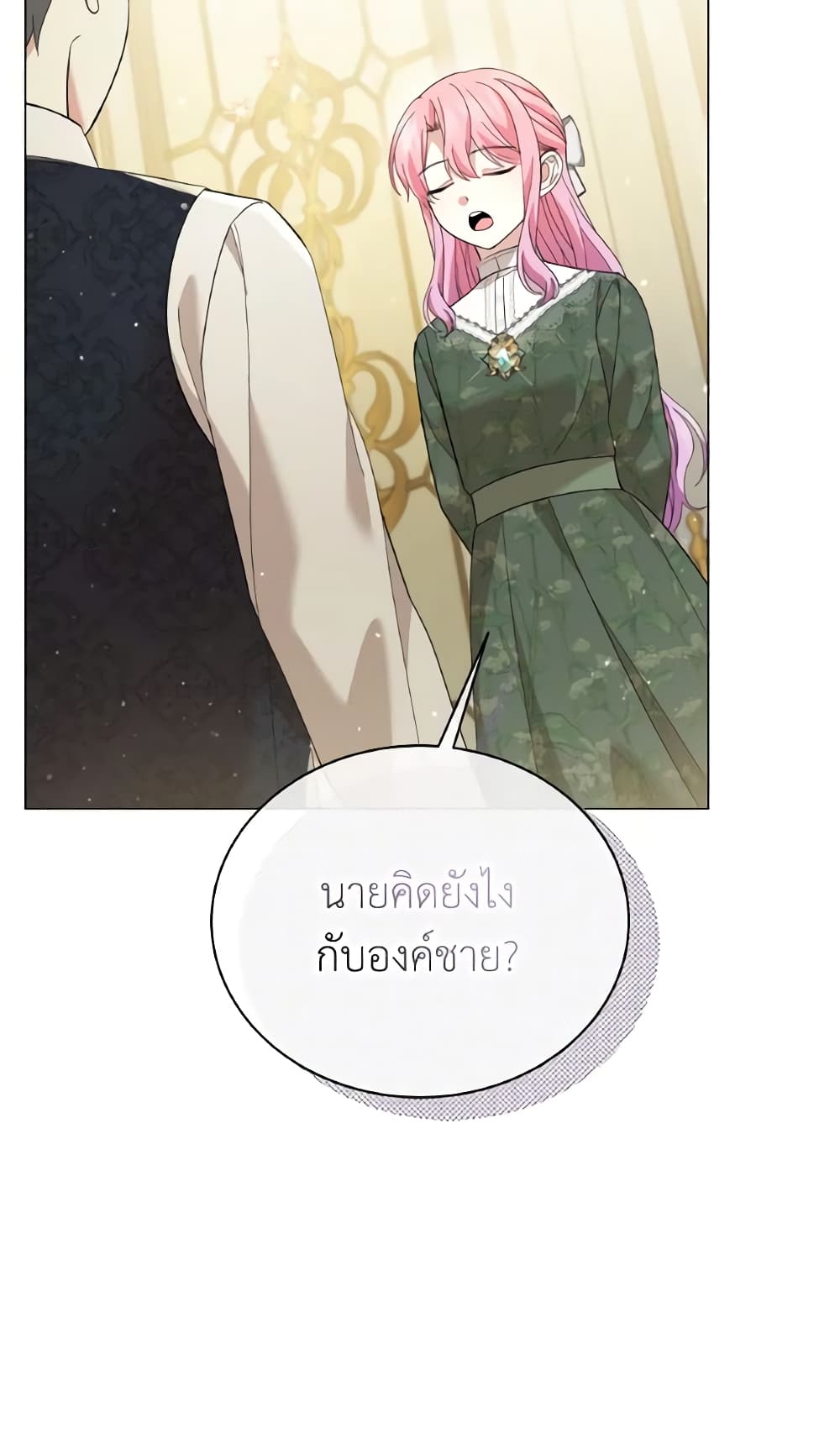 อ่านการ์ตูน The Little Princess Waits for the Breakup 25 ภาพที่ 13