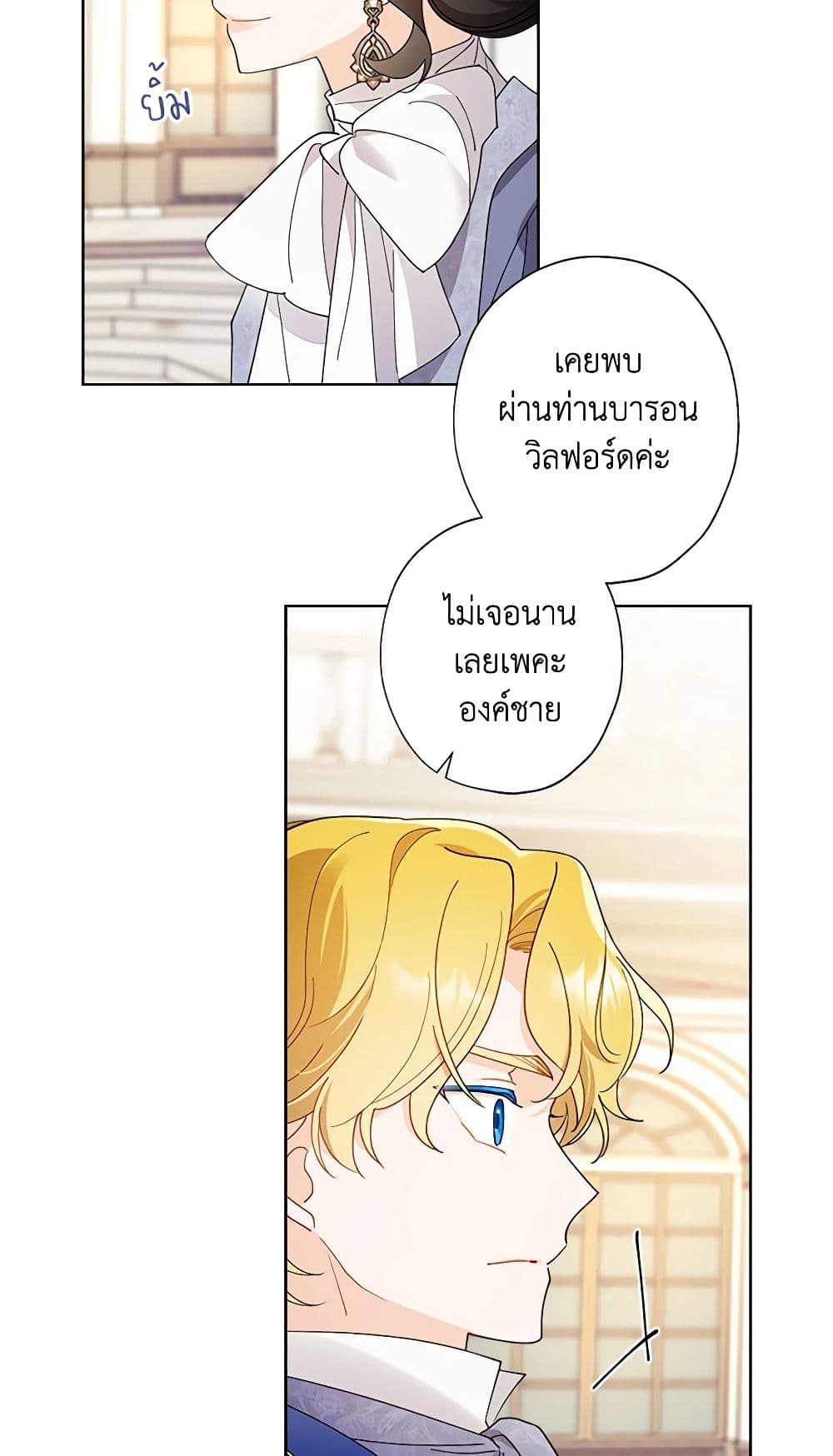 อ่านการ์ตูน I Raised Cinderella Preciously 100 ภาพที่ 23