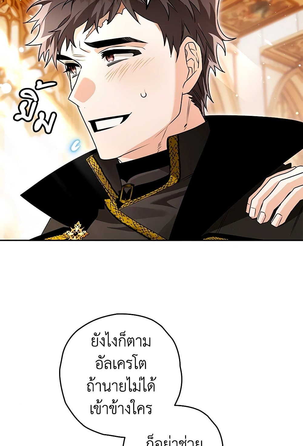 อ่านการ์ตูน Sigrid 99 ภาพที่ 84