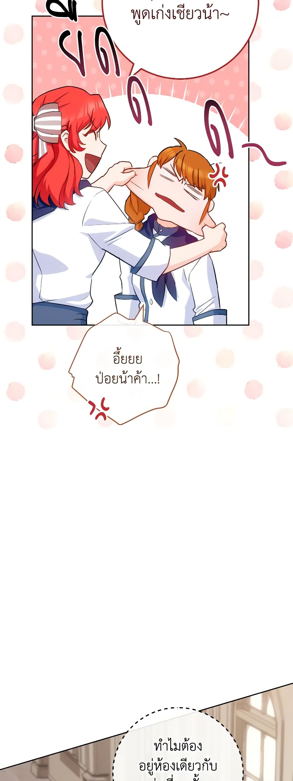 อ่านการ์ตูน The Young Lady Is a Royal Chef 141 ภาพที่ 37