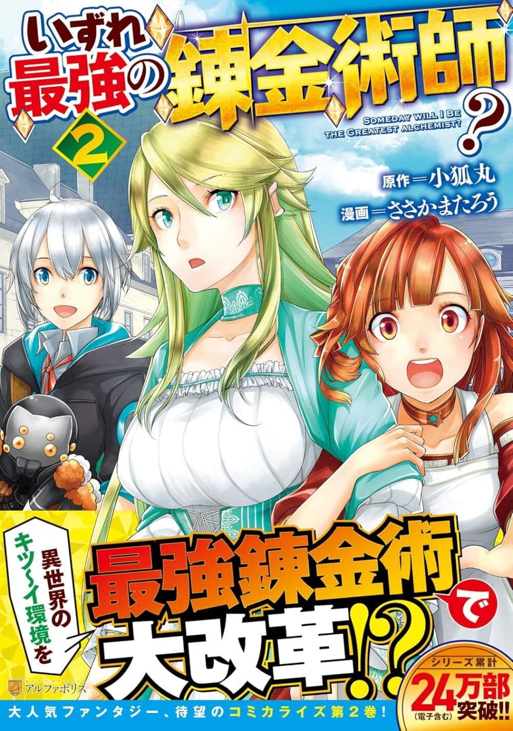 อ่านการ์ตูน Izure Saikyou no Renkinjutsushi? 7 ภาพที่ 1