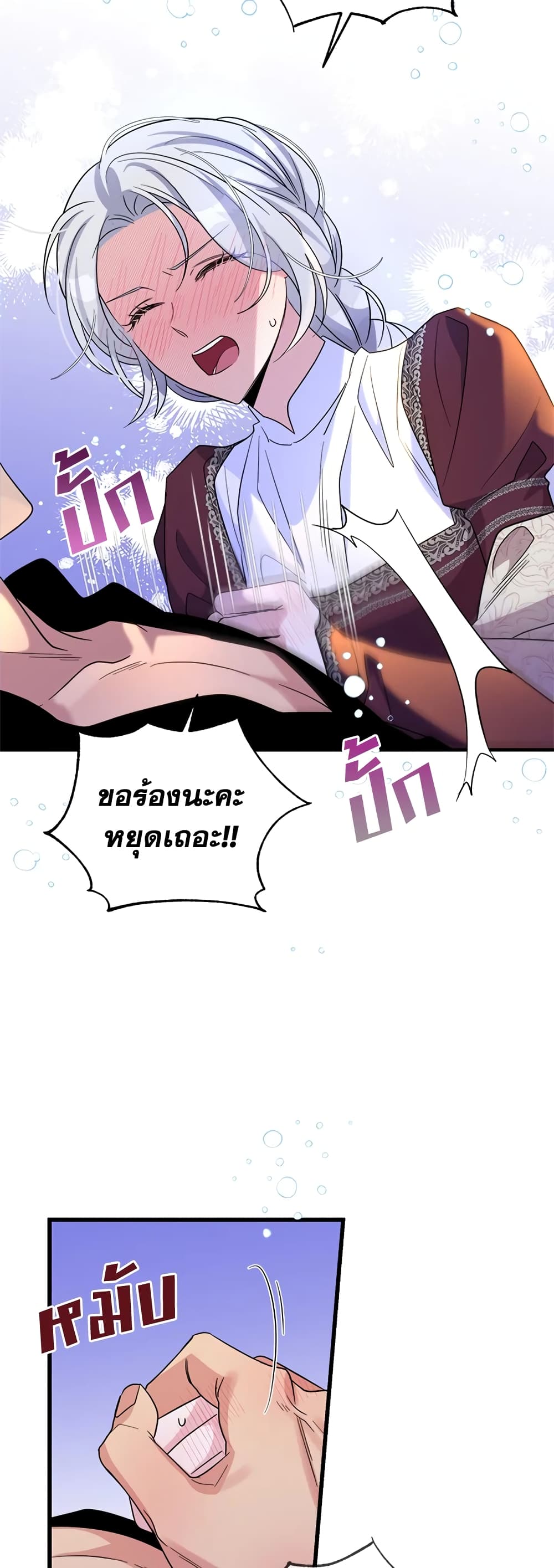 อ่านการ์ตูน Honey, I’m Going On a Strike 61 ภาพที่ 47