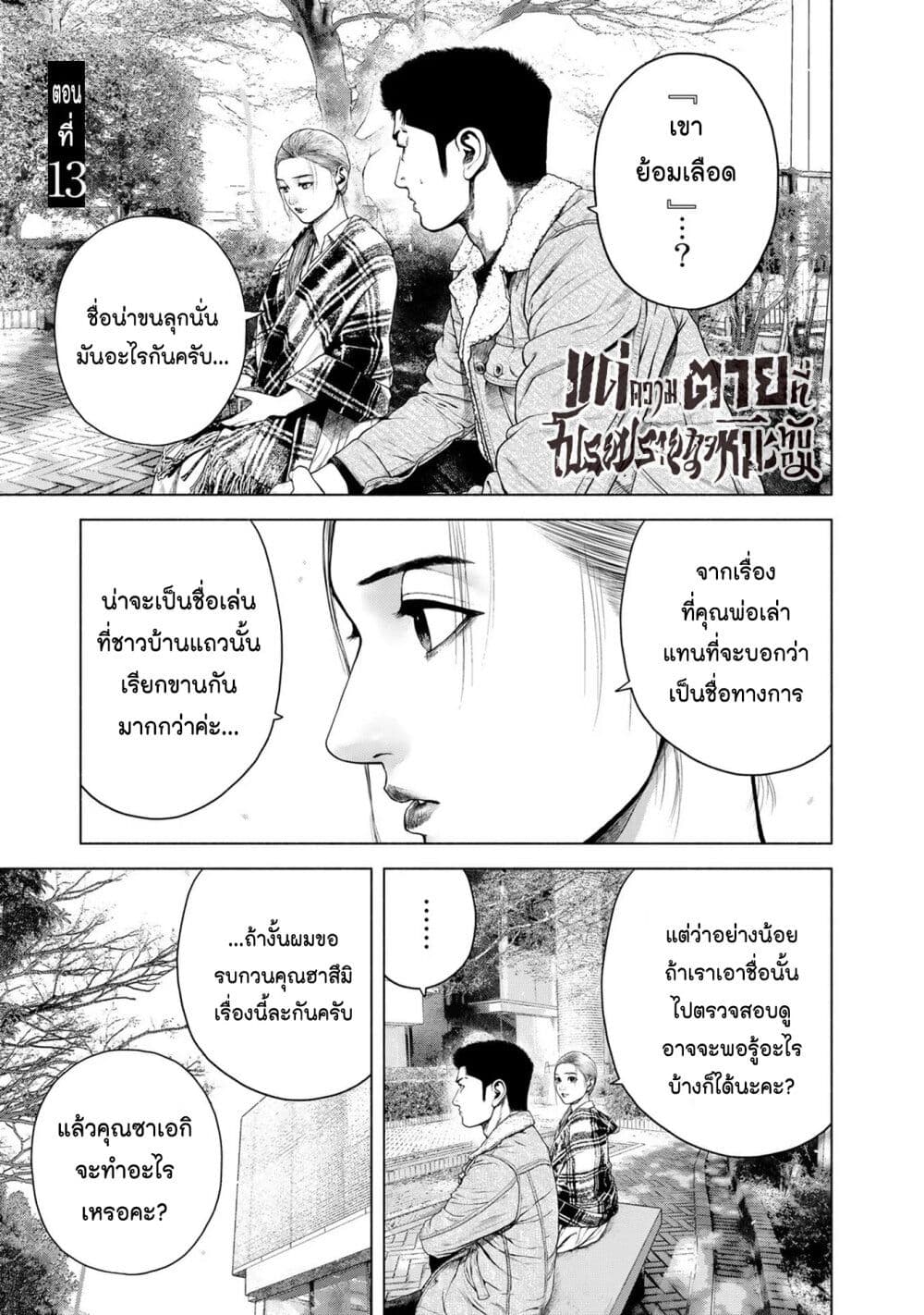 อ่านการ์ตูน Furitsumore Kodoku na Shi yo 13 ภาพที่ 1