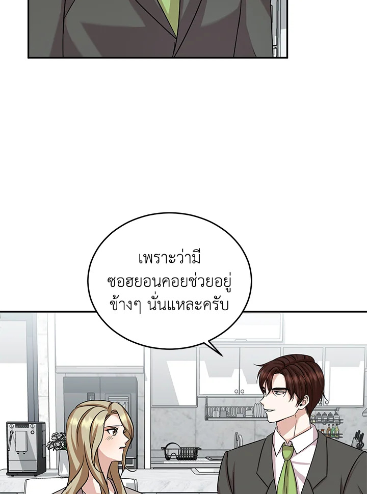 อ่านการ์ตูน My Husband’s Scandal 15 ภาพที่ 83